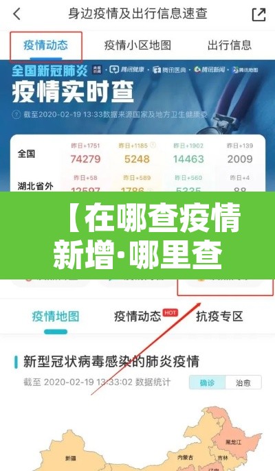 【在哪查疫情新增·哪里查看新冠新增】