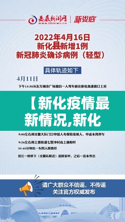 【新化疫情最新情况,新化役情最新情况】