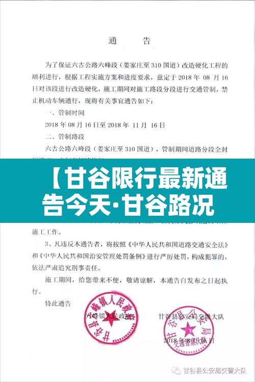 【甘谷限行最新通告今天·甘谷路况】