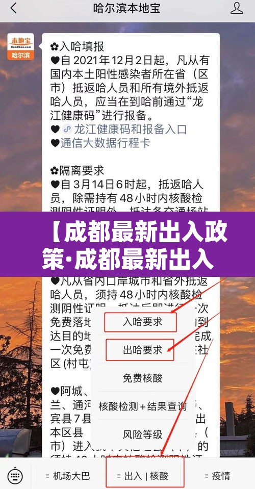 【成都最新出入政策·成都最新出入政策规定】