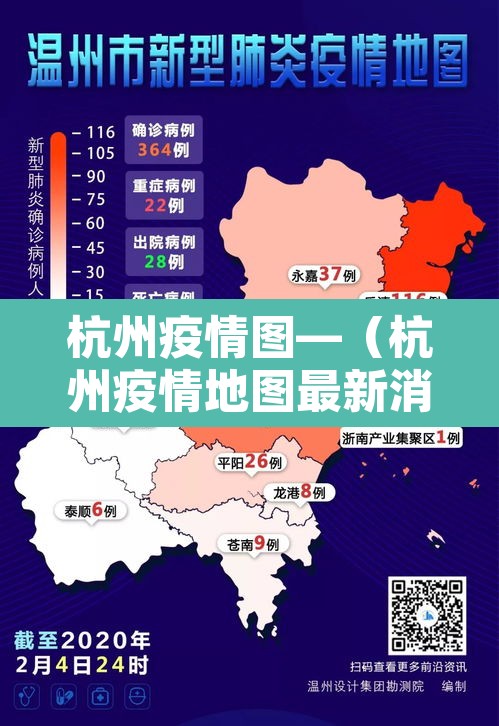 杭州疫情图—(杭州疫情地图最新消息) 杭州疫情图—(杭州疫情地图最新消息)