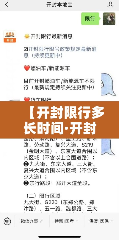 【开封限行多长时间·开封限行多少】