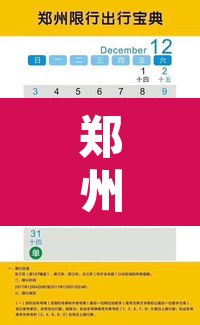 郑州限号查询›郑州限号查询 2026年5月9日