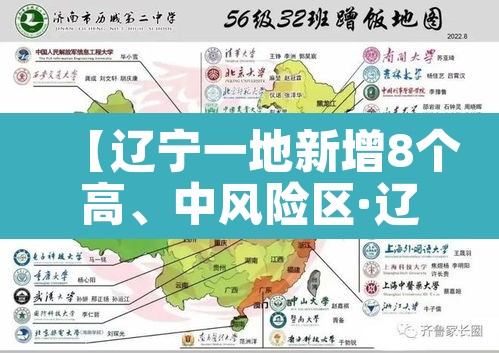【辽宁一地新增8个高、中风险区·辽宁中风险高风险地区】