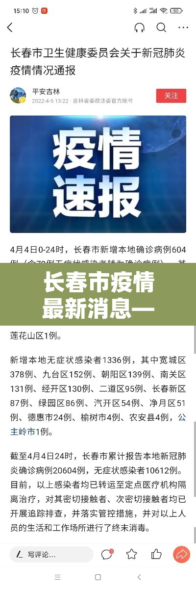 长春市疫情最新消息—（长春市疫情最新消息多少例）