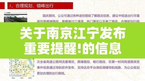关于南京江宁发布重要提醒!的信息