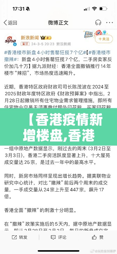 【香港疫情新增楼盘,香港疫情房价】