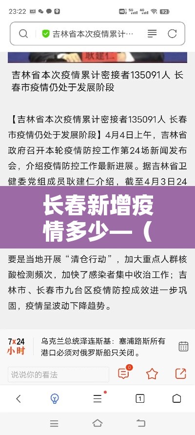 长春新增疫情多少—（长春新增加病情）