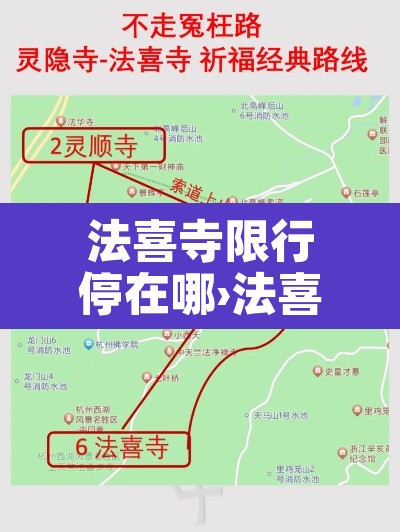 法喜寺限行停在哪›法喜寺单双号限行