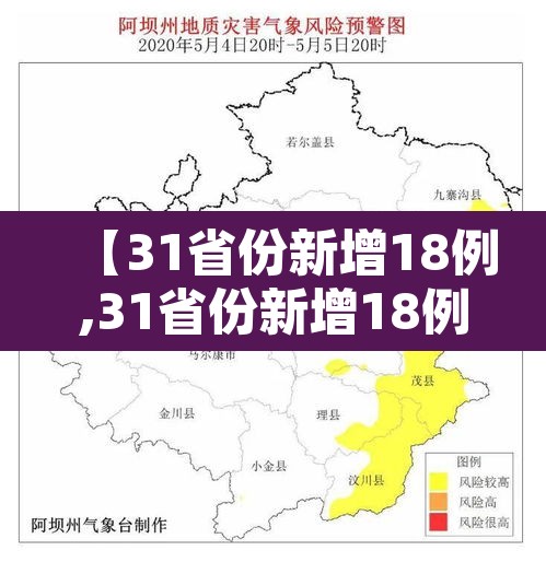 【31省份新增18例,31省份新增18例本土确诊 涉6省市】