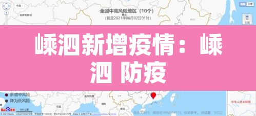 嵊泗新增疫情:嵊泗 防疫 嵊泗新增疫情:嵊泗 防疫