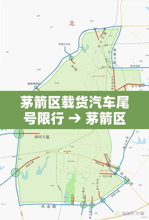茅箭区载货汽车尾号限行 → 茅箭区载货汽车尾号限行时间