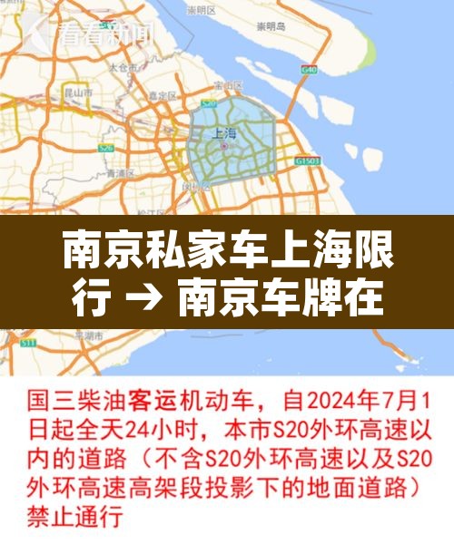 南京私家车上海限行 → 南京车牌在上海限行吗 南京私家车上海限行 → 南京车牌在上海限行吗