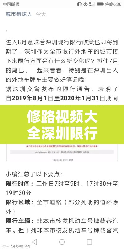 修路视频大全深圳限行—（深圳修路表情包）