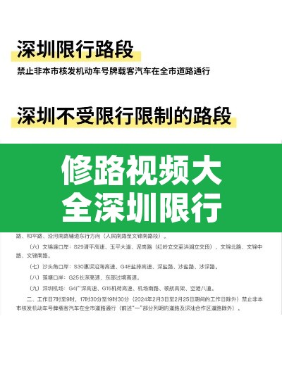 修路视频大全深圳限行—（深圳修路表情包）