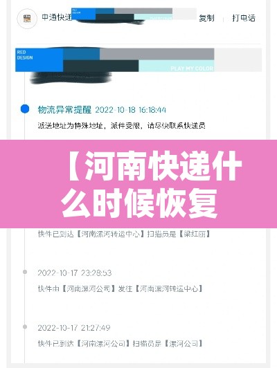 【河南快递什么时候恢复·河南快递什么时候恢复运营】 【河南快递什么时候恢复·河南快递什么时候恢复运营】