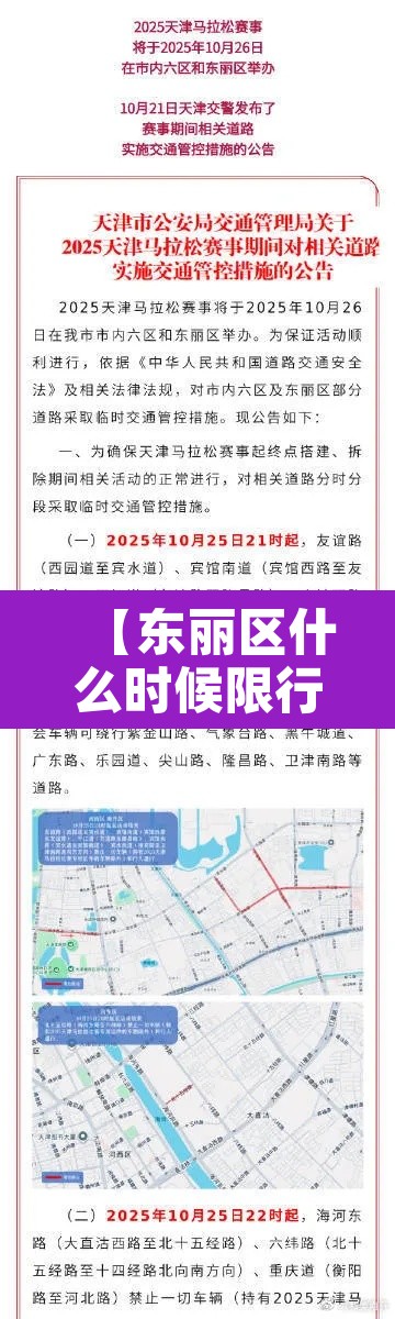 【东丽区什么时候限行,东丽区限行区域】 【东丽区什么时候限行,东丽区限行区域】
