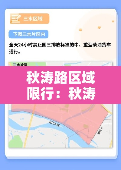 秋涛路区域限行：秋涛北路高架限行吗