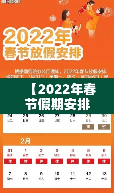 【2022年春节假期安排,2022年的春节假期】