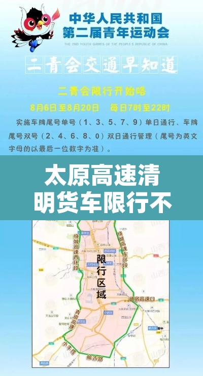 太原高速清明货车限行不：太原高速货车限行最新通知2020
