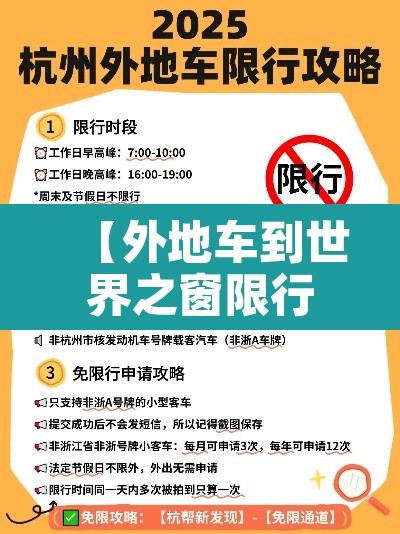 【外地车到世界之窗限行·外地车到世界之窗限行吗】