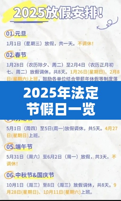 2025年法定节假日一览表›2025年三倍工资一览表 2025年法定节假日一览表›2025年三倍工资一览表