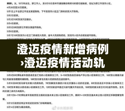 澄迈疫情新增病例›澄迈疫情活动轨迹