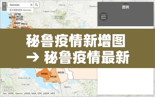 秘鲁疫情新增图 → 秘鲁疫情最新消息今天新增人数