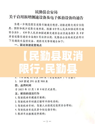 【民勤县取消限行·民勤县封路了吗】