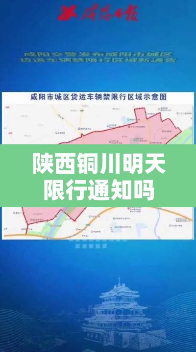 陕西铜川明天限行通知吗 → 陕西铜川明天限号吗