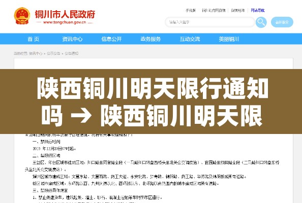 陕西铜川明天限行通知吗 → 陕西铜川明天限号吗