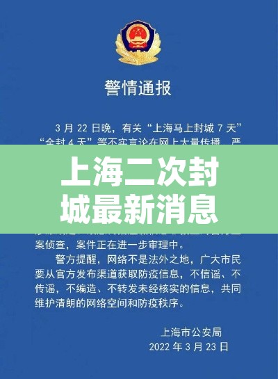 上海二次封城最新消息›上海第二波疫情爆发时间