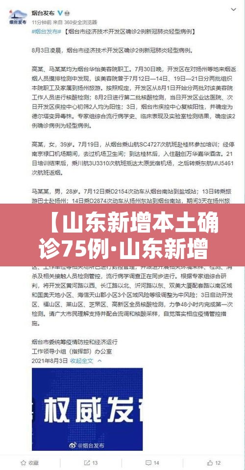 【山东新增本土确诊75例·山东新增确诊病例7人】