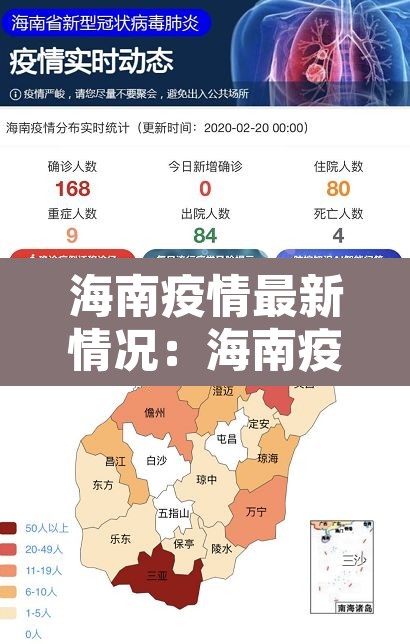海南疫情最新情况：海南疫情最新报道
