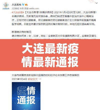 大连最新疫情最新通报今天情况—（大连最新疫情最新消息行动轨迹）