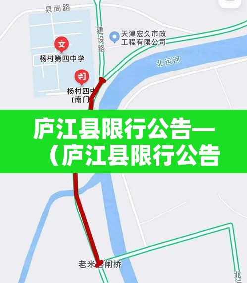 庐江县限行公告—（庐江县限行公告最新）