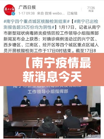 【南宁疫情最新消息今天封城了·南宁疫情最新情况最新消息今天】