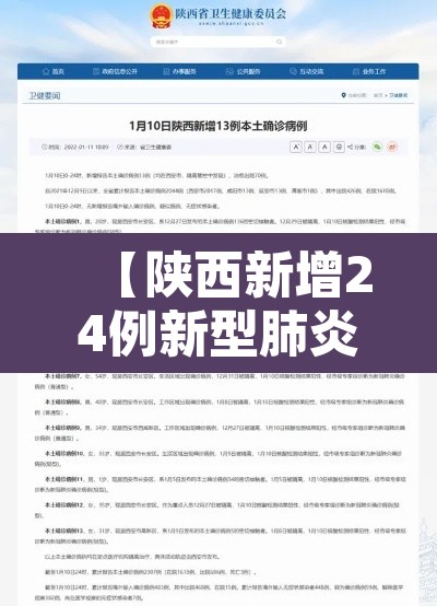 【陕西新增24例新型肺炎,陕西新增肺炎最新消息2月9日】