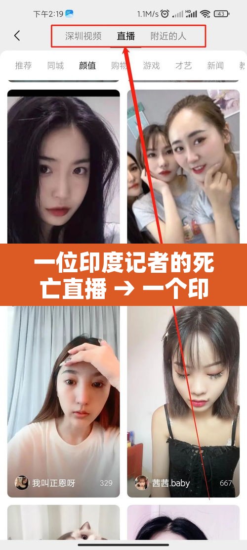 一位印度记者的死亡直播 → 一个印度记者的死亡直播