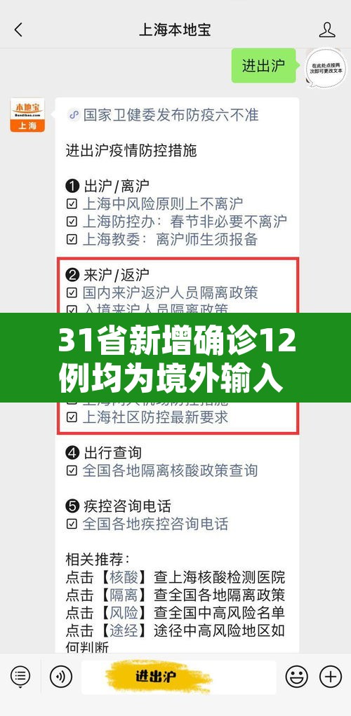 31省新增确诊12例均为境外输入 → 31省区市新增确诊2例均为境外输入