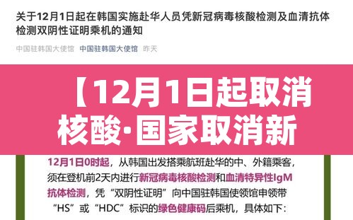 【12月1日起取消核酸·国家取消新冠核酸检测】