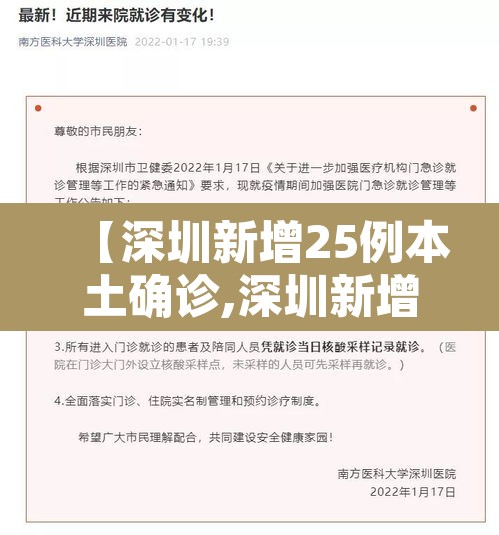 【深圳新增25例本土确诊,深圳新增21例新型肺炎确诊病例】