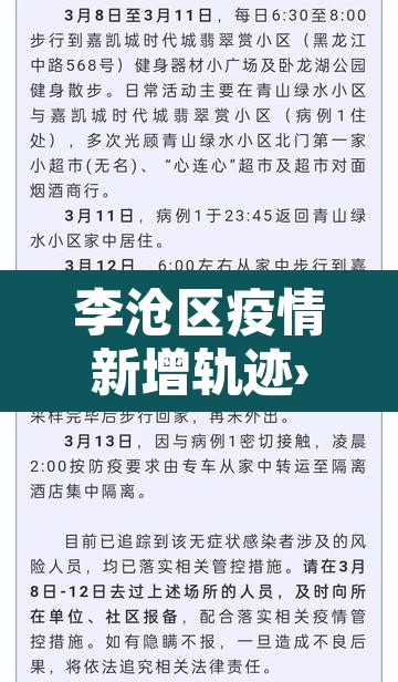 李沧区疫情新增轨迹›李沧区疫情新增轨迹图 李沧区疫情新增轨迹›李沧区疫情新增轨迹图