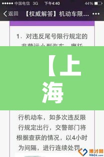 【上海限行怎么样罚款·上海限行罚款怎么处理】