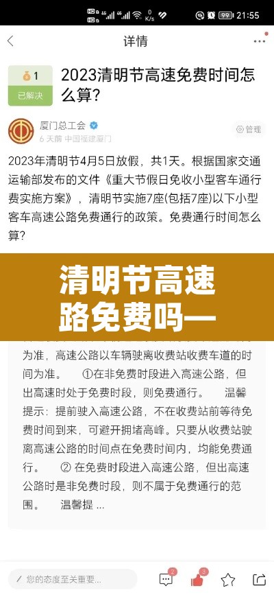 清明节高速路免费吗—（清明节高速公路免费的吗）