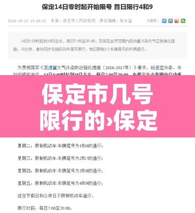 保定市几号限行的›保定市几号限行的车