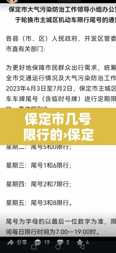 保定市几号限行的›保定市几号限行的车