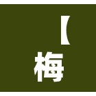 【梅州今天疫情新增·梅州疫情实时动态】 【梅州今天疫情新增·梅州疫情实时动态】
