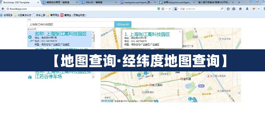 【地图查询·经纬度地图查询】