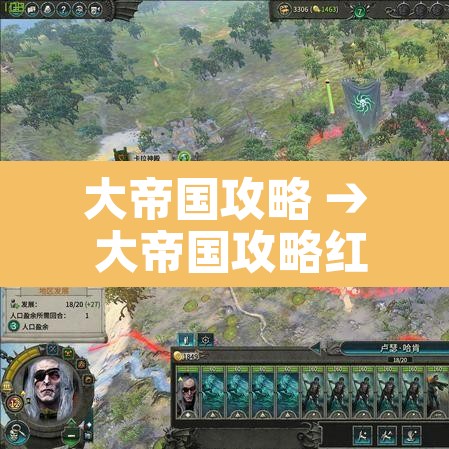 大帝国攻略 → 大帝国攻略红宝书